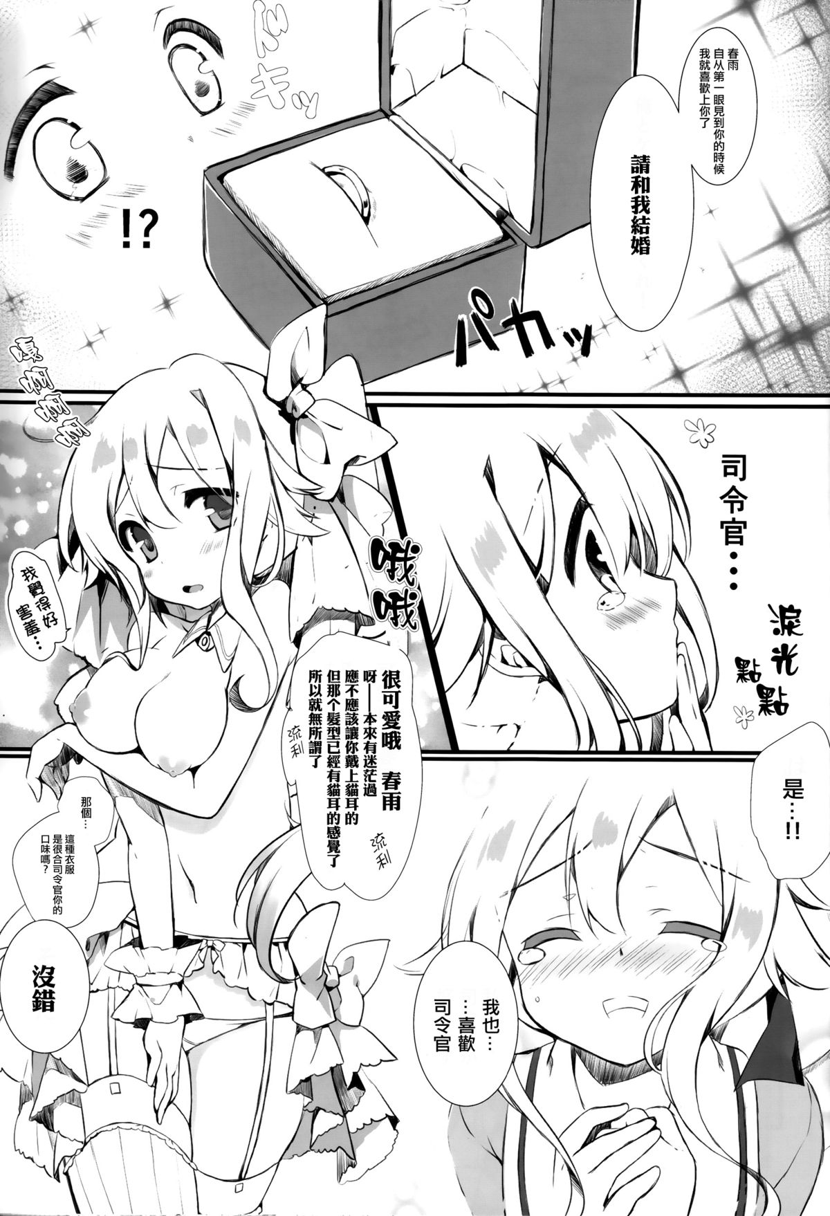 (C87) [mocha*2popcorn (きびぃもか)] 春雨ちゃんは脳内お花畑ちゃん (艦隊これくしょん -艦これ-) [中国翻訳]