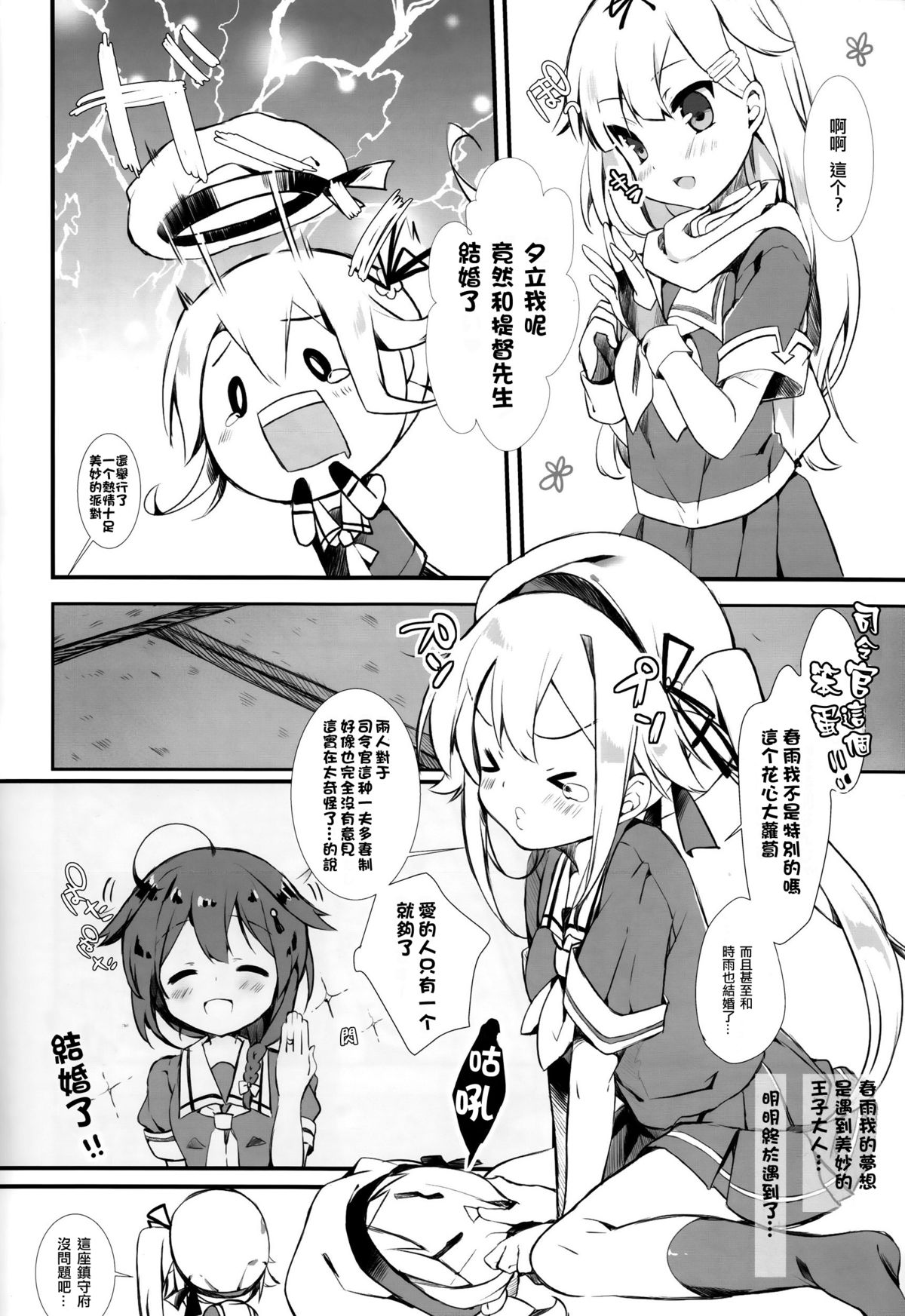 (C87) [mocha*2popcorn (きびぃもか)] 春雨ちゃんは脳内お花畑ちゃん (艦隊これくしょん -艦これ-) [中国翻訳]