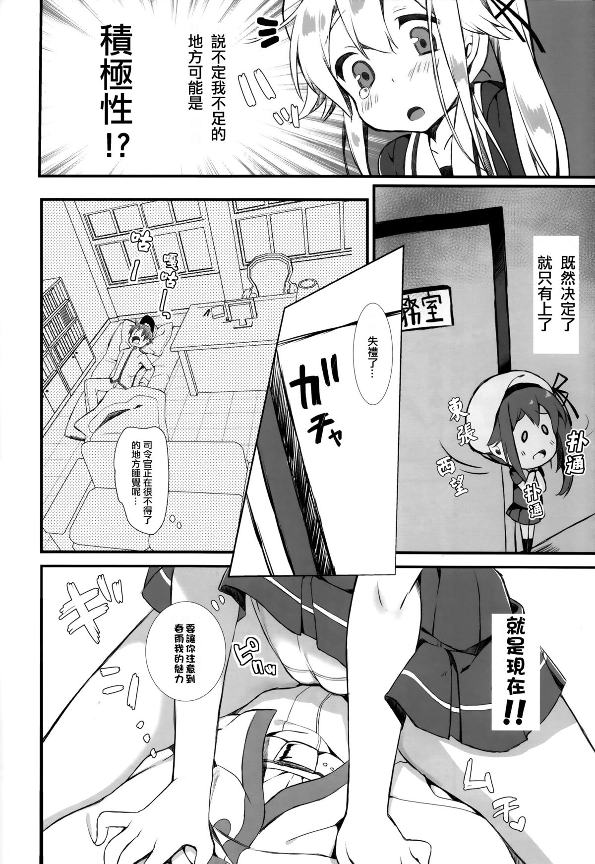 (C87) [mocha*2popcorn (きびぃもか)] 春雨ちゃんは脳内お花畑ちゃん (艦隊これくしょん -艦これ-) [中国翻訳]