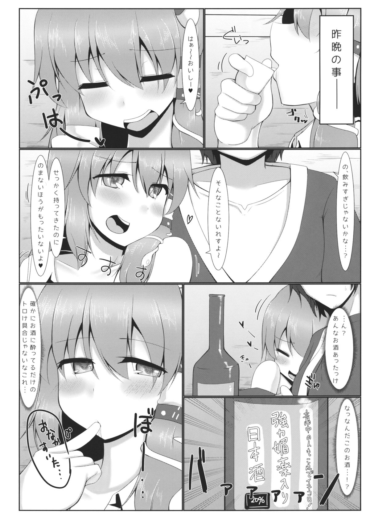 (C87) [ぴろるんち (ぴろるん)] 酔った早苗さんとHなことしちゃう本 (東方Project)