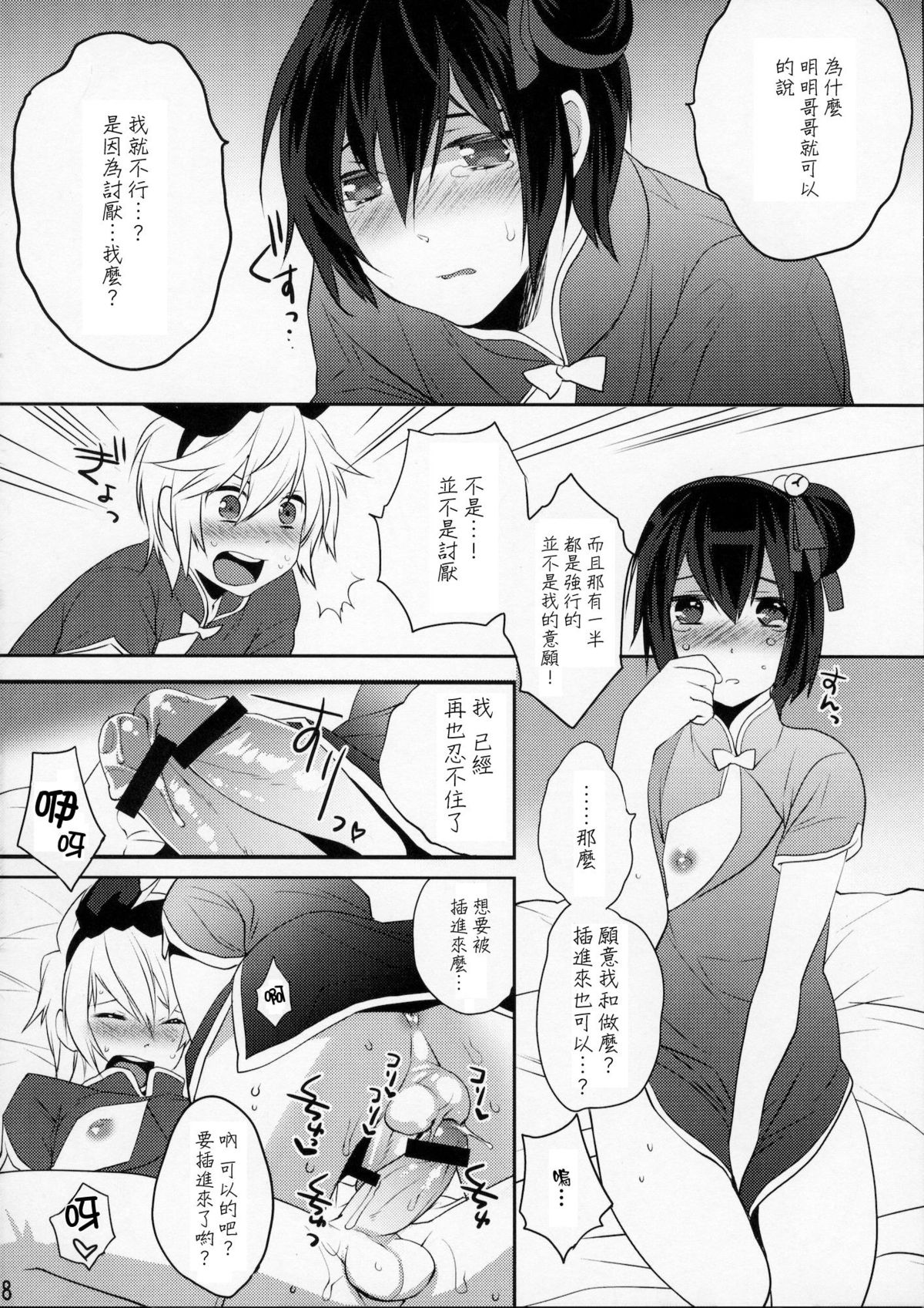 (C79) [Ash wing (まくろ)] うさうさにゃんにゃん4 [中国翻訳]