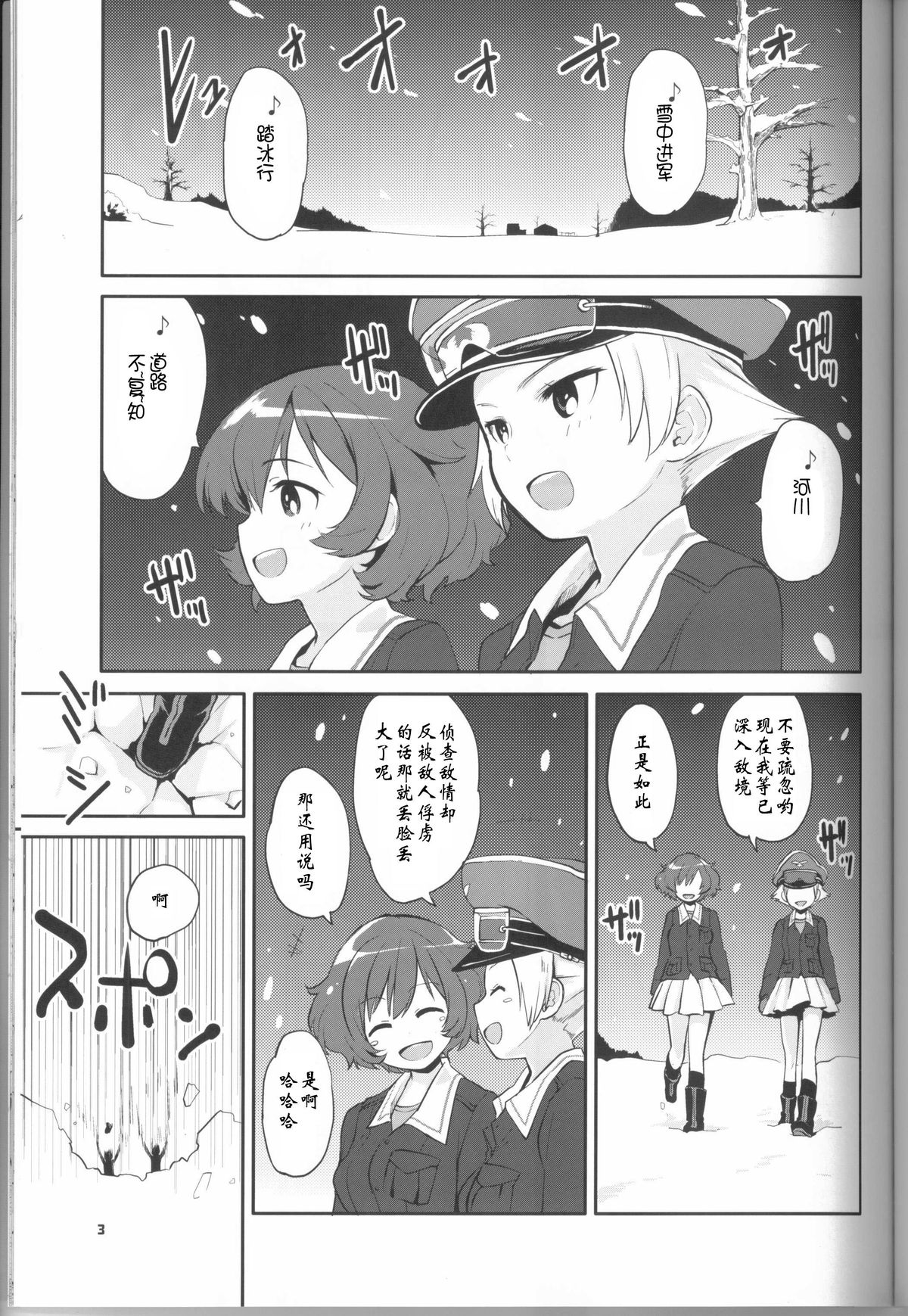 (COMIC1☆7) [Peθ (もず)] The General Frost Has Come! (ガールズ&パンツァー) [中国翻訳]