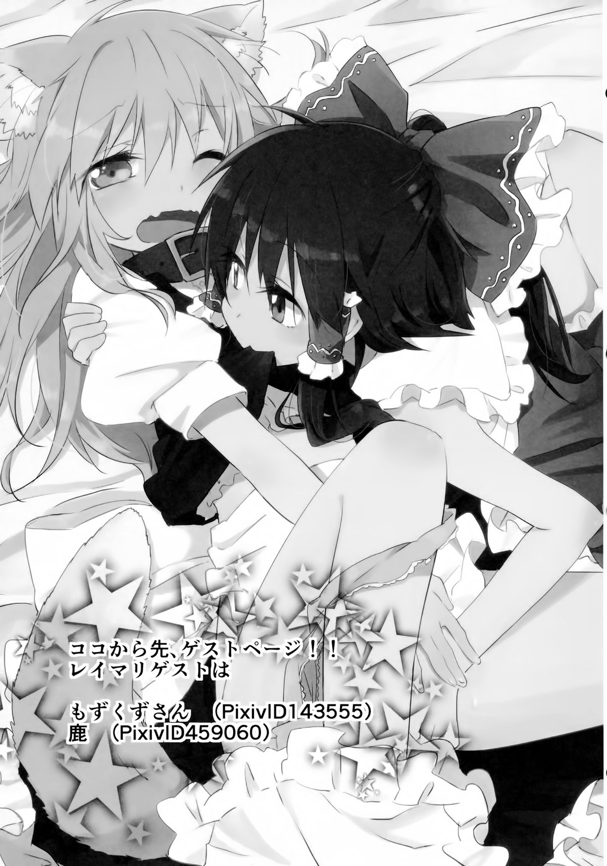 (紅楼夢8) [まっこうくじら (ema20)] 首輪彼女 (東方Project) [中国翻訳]