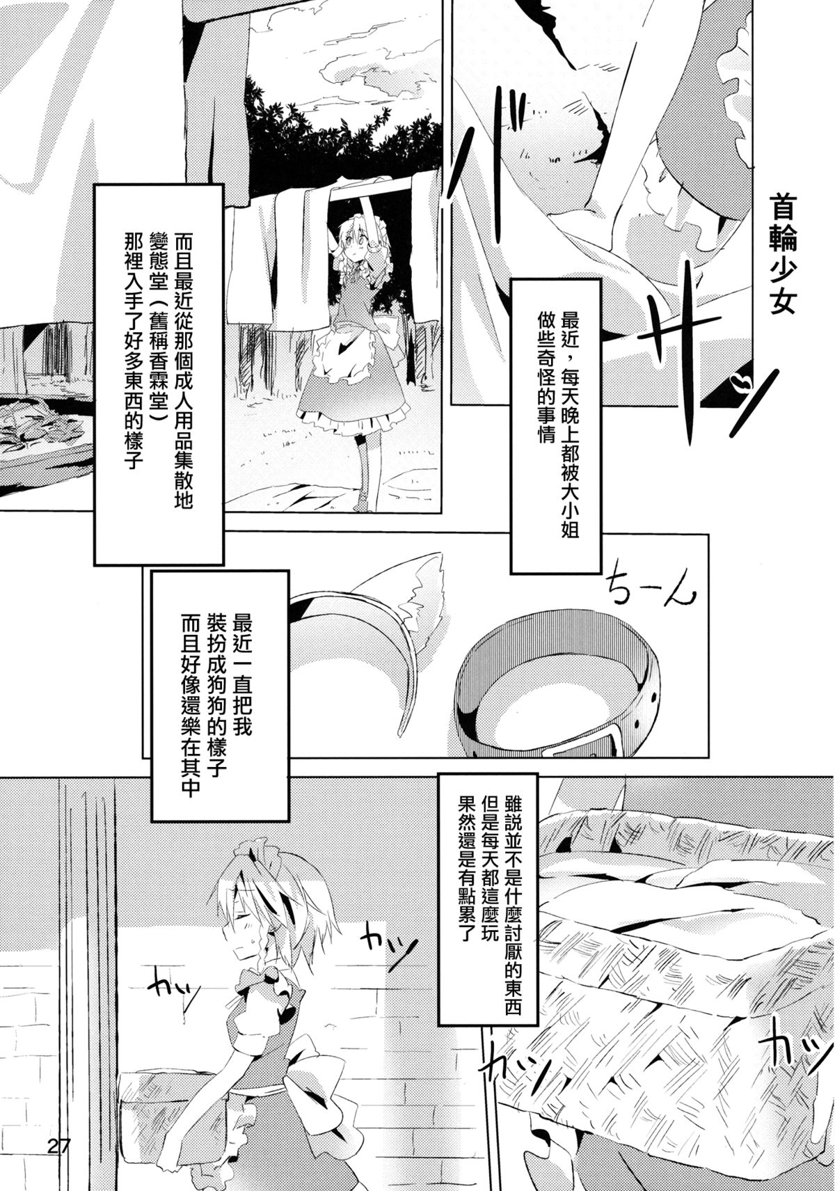 (紅楼夢8) [まっこうくじら (ema20)] 首輪彼女 (東方Project) [中国翻訳]