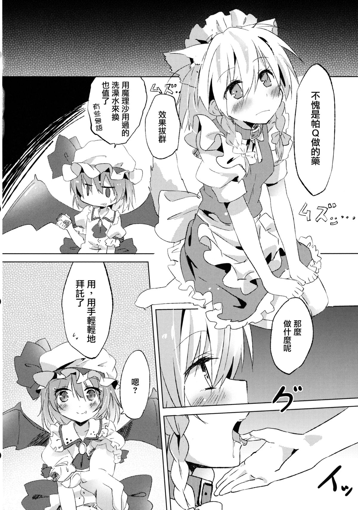 (紅楼夢8) [まっこうくじら (ema20)] 首輪彼女 (東方Project) [中国翻訳]