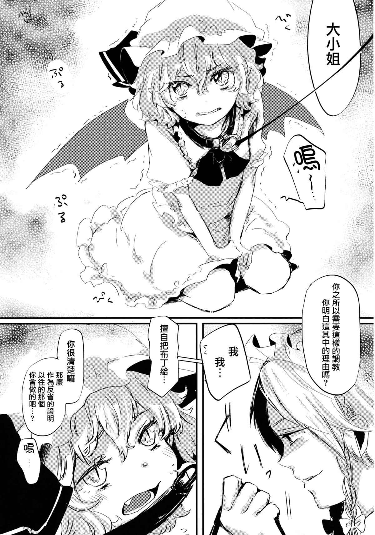 (紅楼夢8) [まっこうくじら (ema20)] 首輪彼女 (東方Project) [中国翻訳]