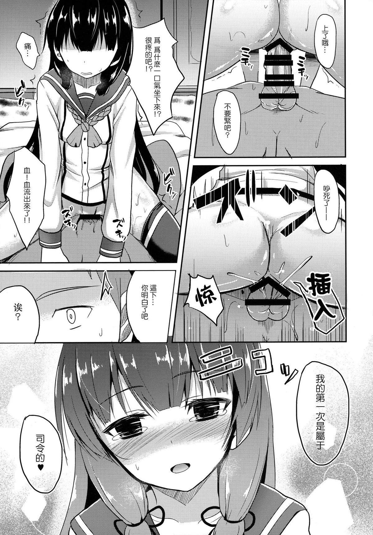 (C87) [ねこのこね (タケユウ)] 幸セノ作リ方 (艦隊これくしょん -艦これ-) [中国翻訳]