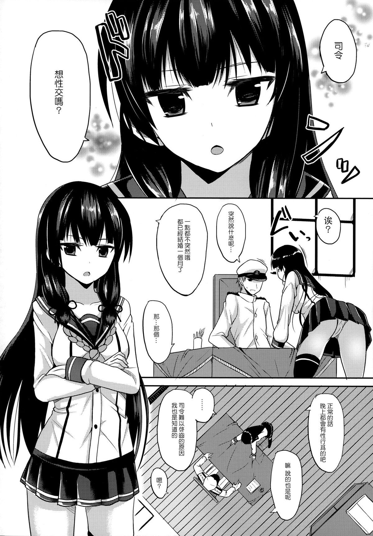 (C87) [ねこのこね (タケユウ)] 幸セノ作リ方 (艦隊これくしょん -艦これ-) [中国翻訳]