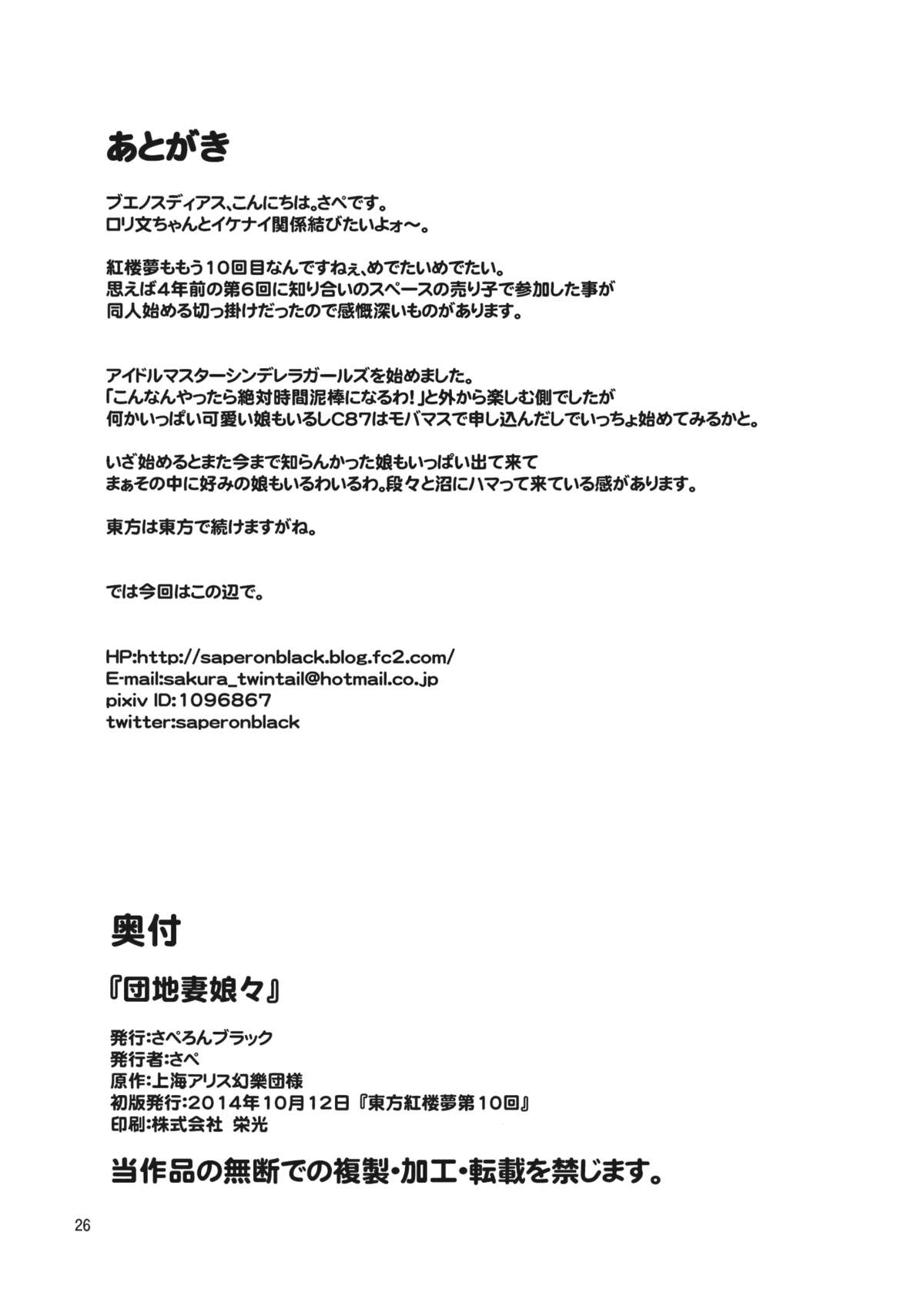 (紅楼夢10) [さぺろんブラック (さぺ)] Hello, Goodbye (東方Project)
