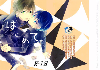 (恋愛サバイバル) [ゆーちょ (ぱる)] はじめての (Free!) [中国翻訳]