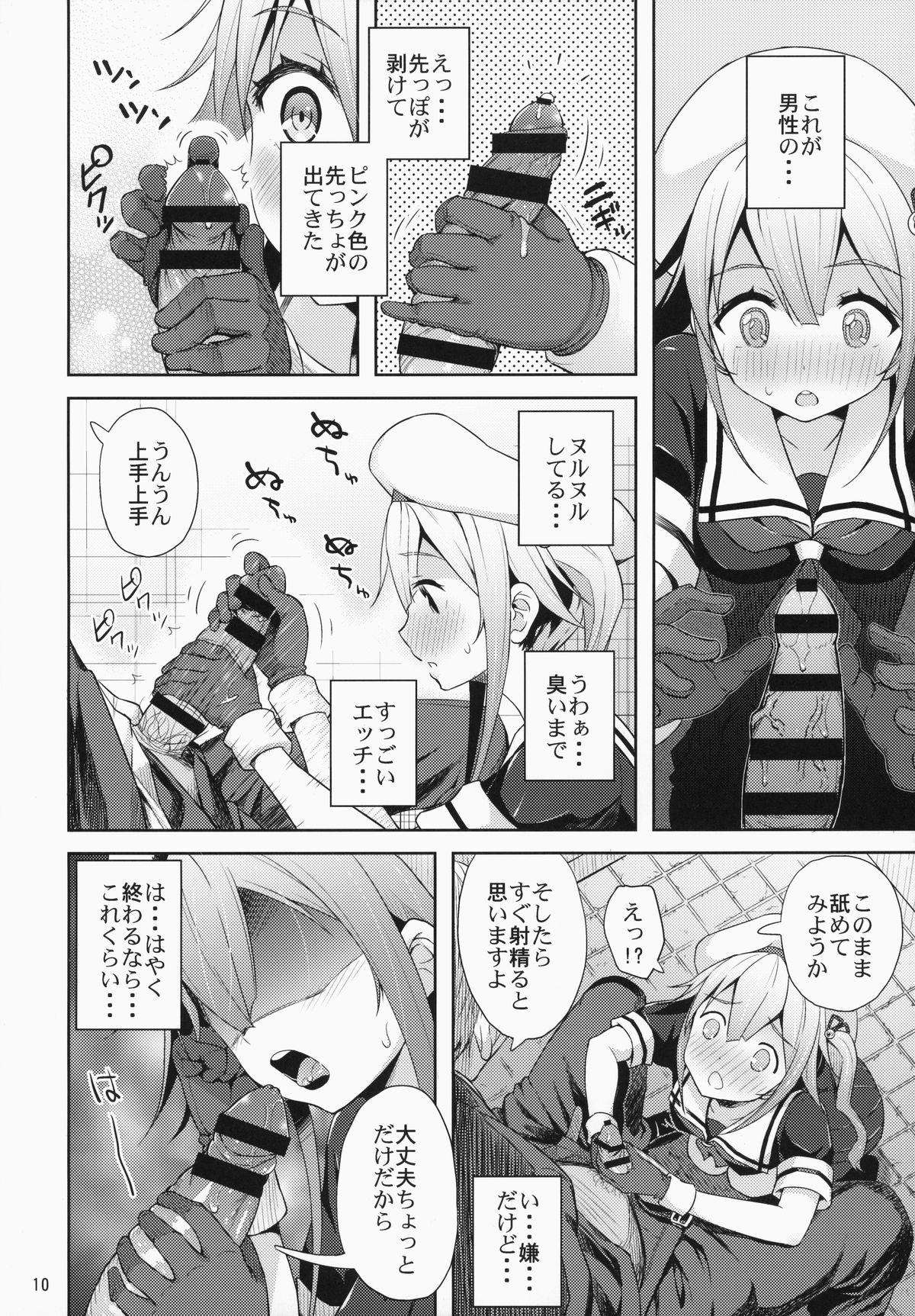 (C87) [青い点 (青点)] 春雨ちゃん危機一髪!! (艦隊これくしょん -艦これ-)