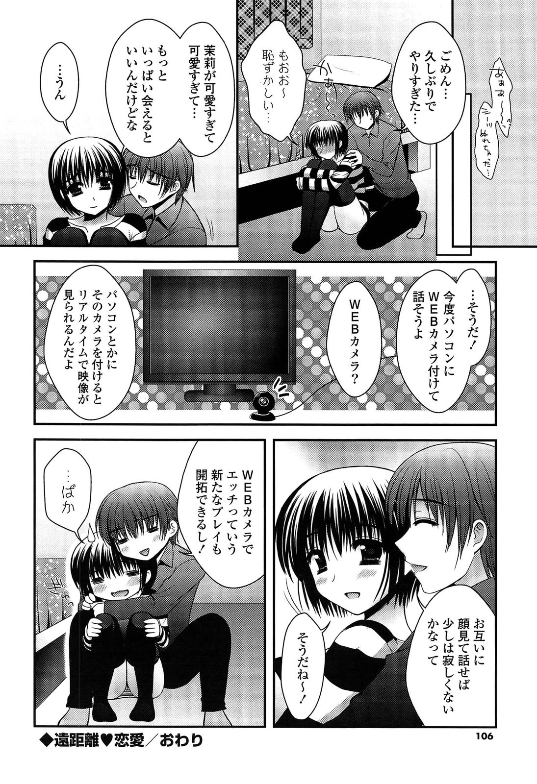 [高野美紀] とろける かのじょ…❤