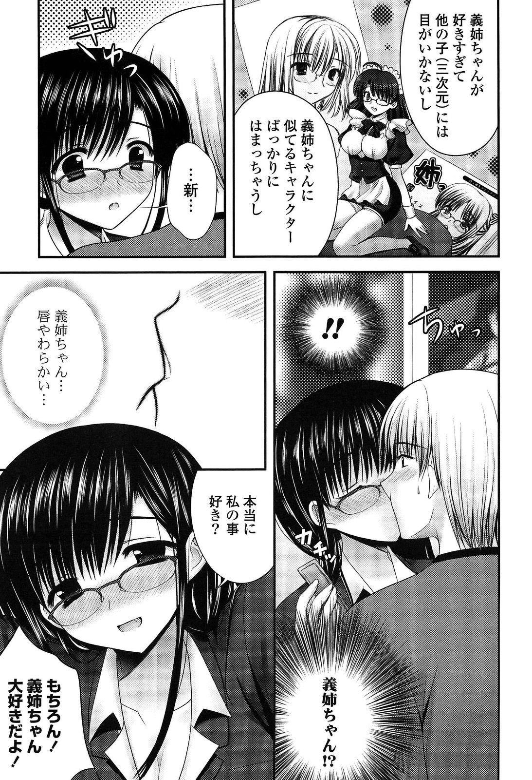 [高野美紀] とろける かのじょ…❤