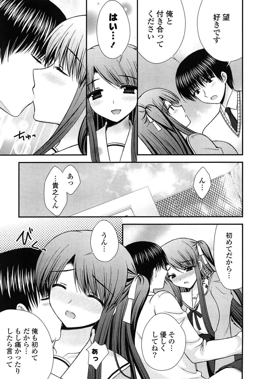 [高野美紀] とろける かのじょ…❤