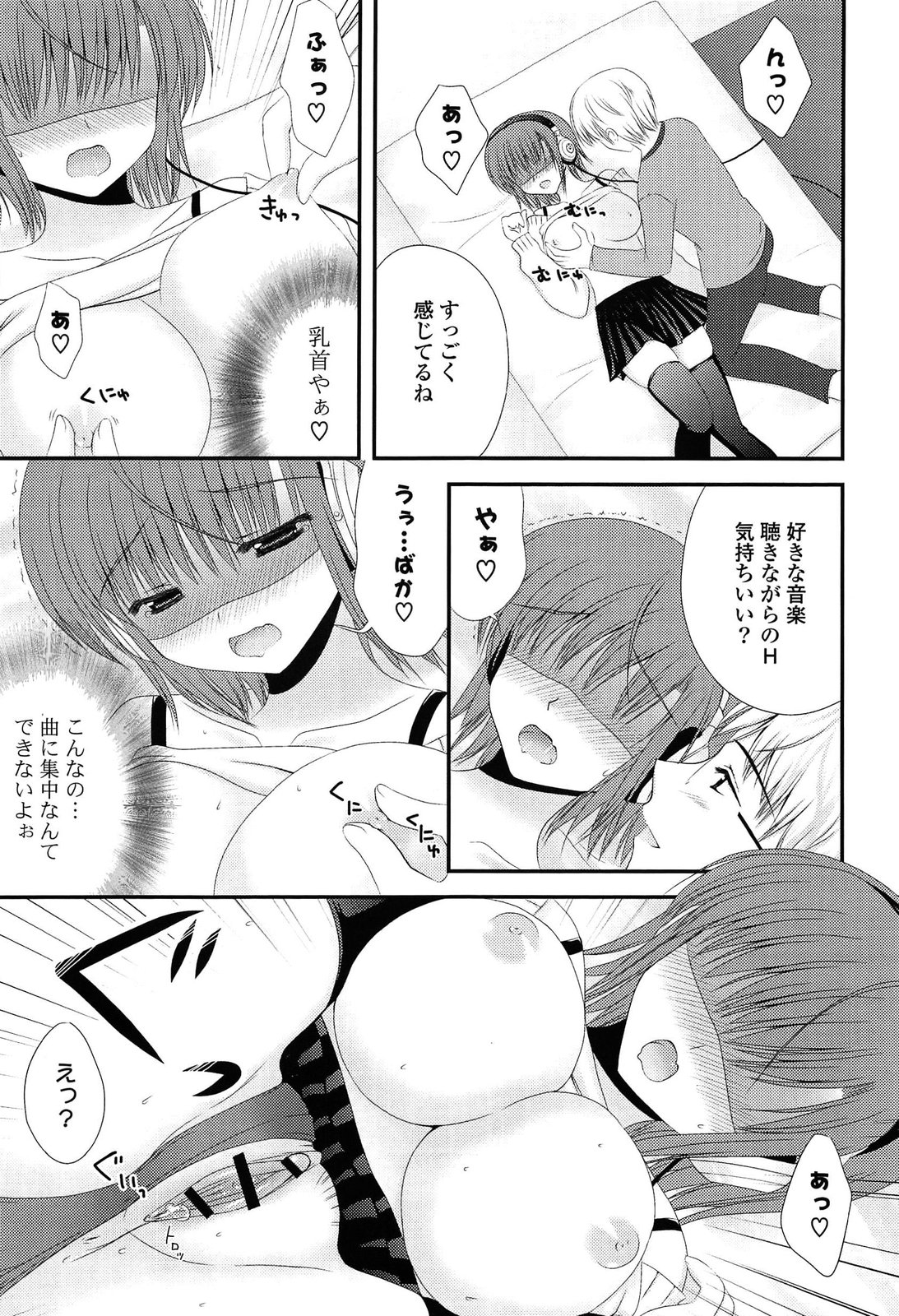 [高野美紀] とろける かのじょ…❤