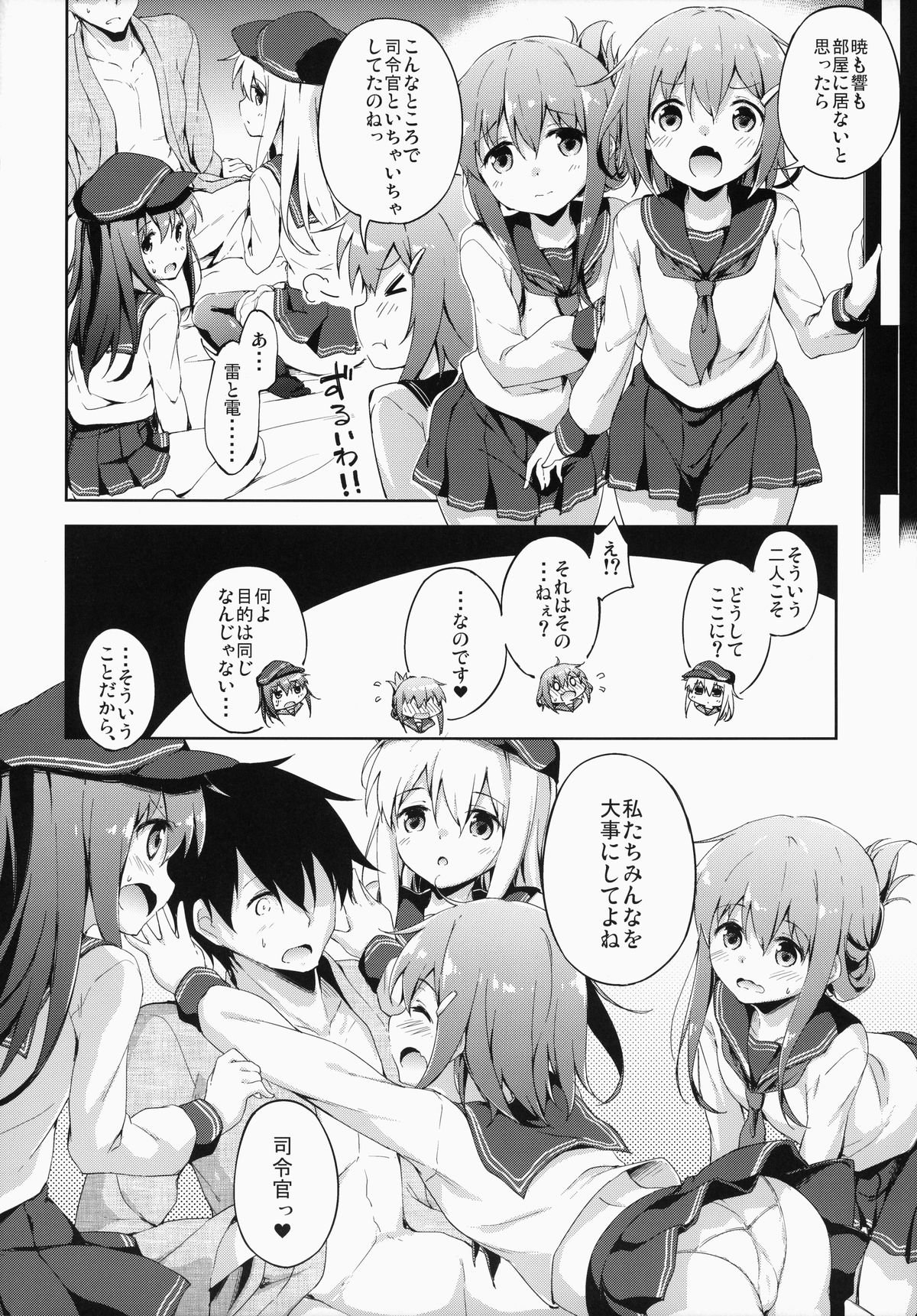 (C87) [たこ焼き畑 (たこ焼き)] もっと第六ちっくす! (艦隊これくしょん -艦これ-)