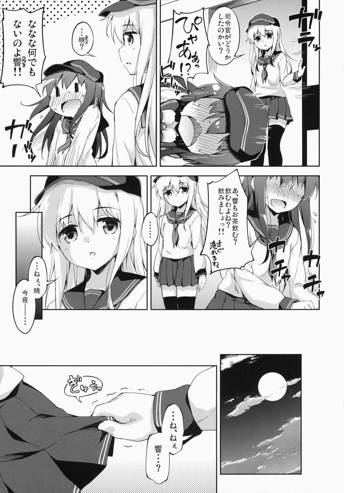 (C87) [たこ焼き畑 (たこ焼き)] もっと第六ちっくす! (艦隊これくしょん -艦これ-)