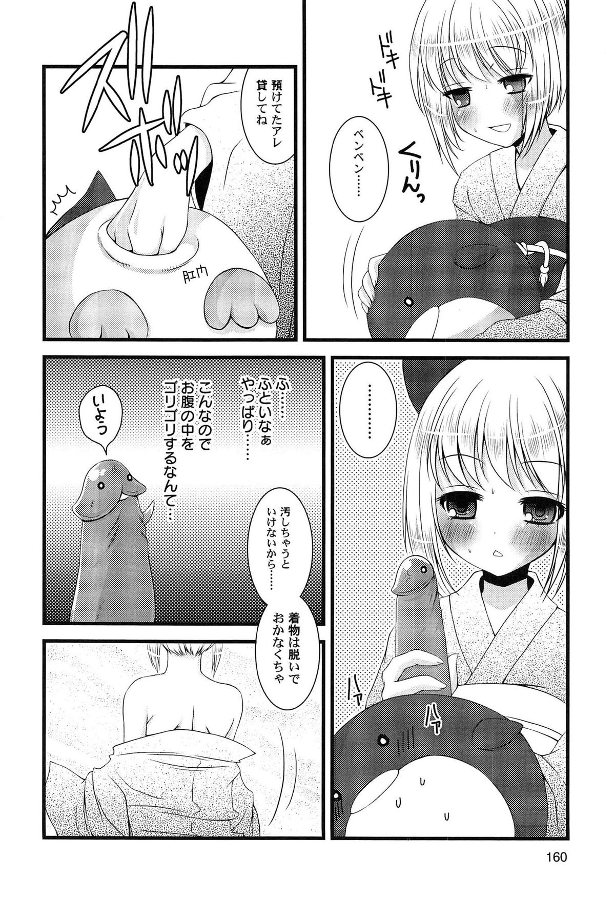 [ありまなつぼん] いんらん少女辞典