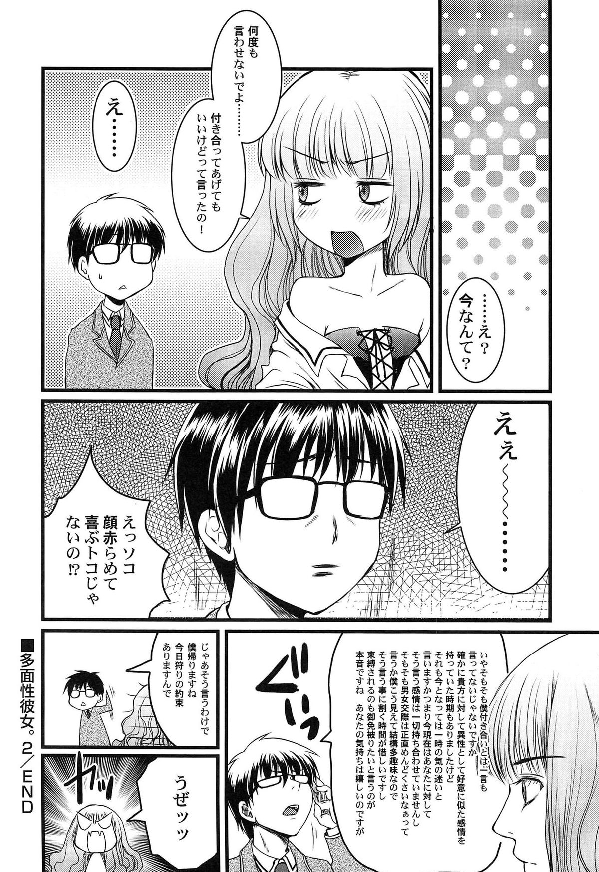 [ありまなつぼん] いんらん少女辞典