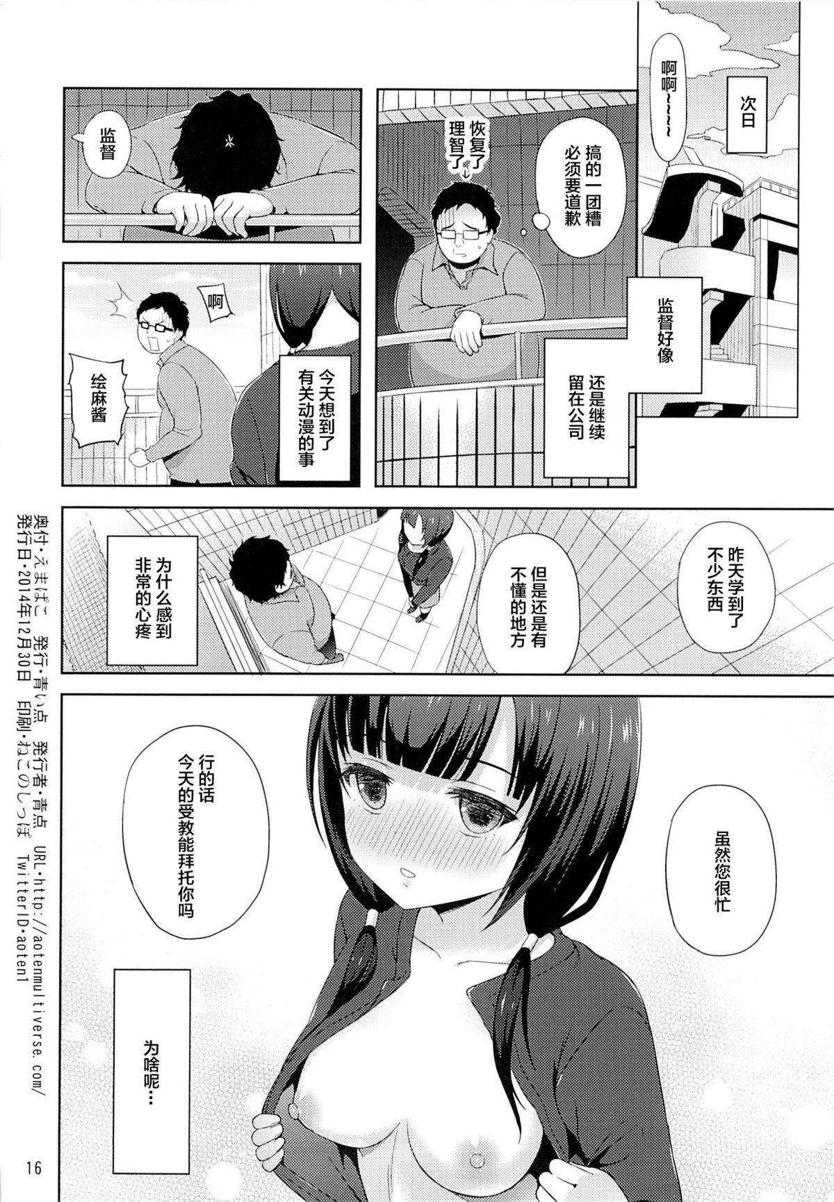 (C87) [青い点 (青点)] えまぱこ (SHIROBAKO) [中国翻訳]