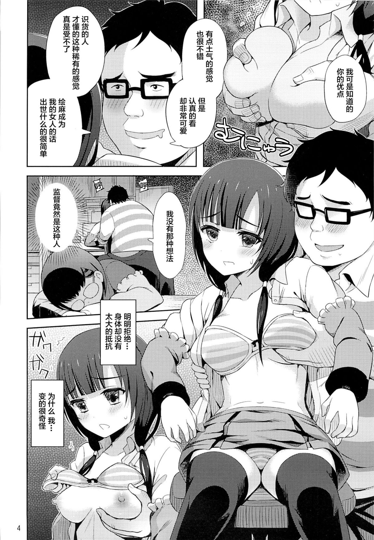 (C87) [青い点 (青点)] えまぱこ (SHIROBAKO) [中国翻訳]