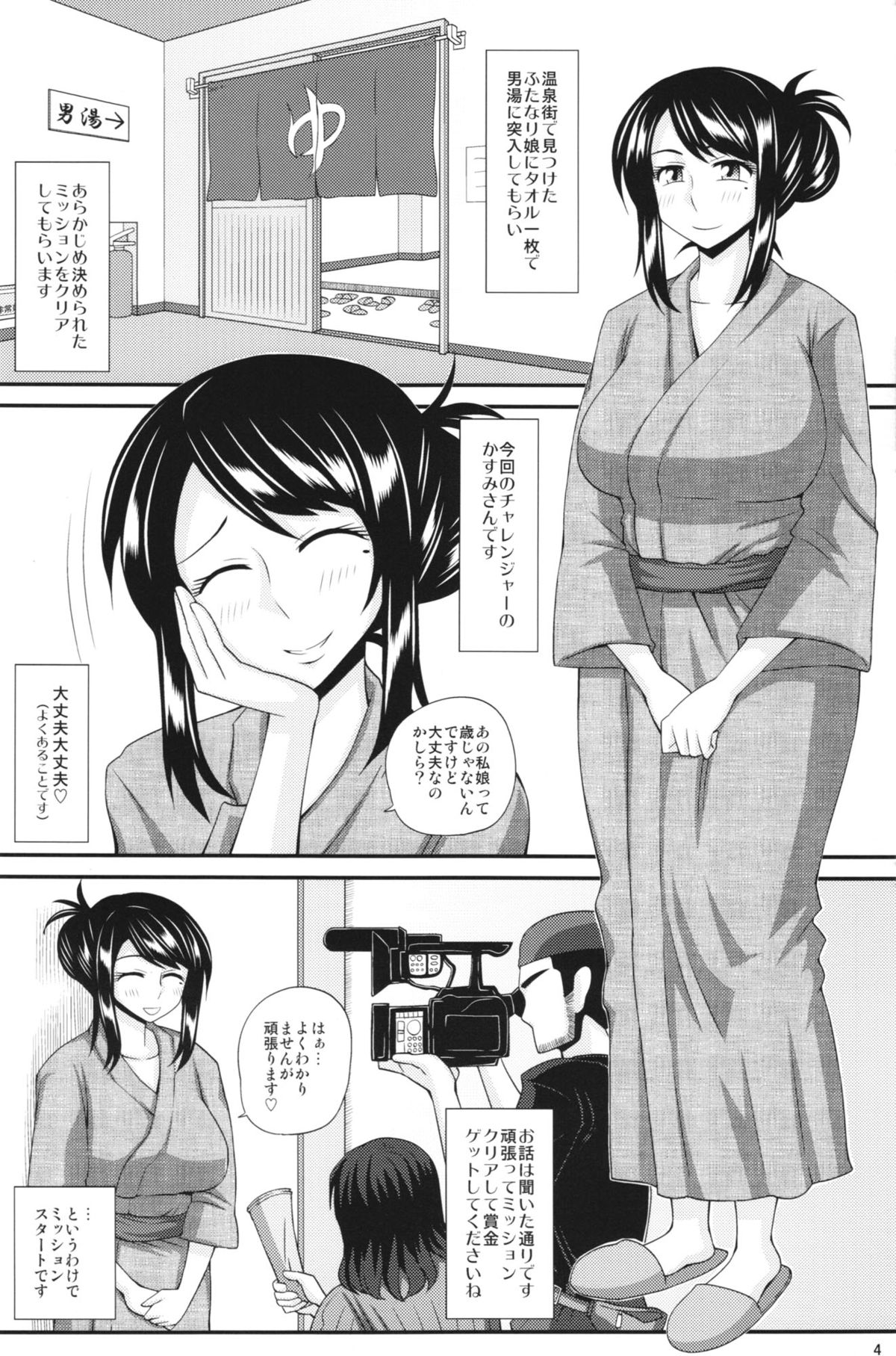 (C85) [ふたなるん (紅ゆーじ)] ふたなり娘男湯ミッション3