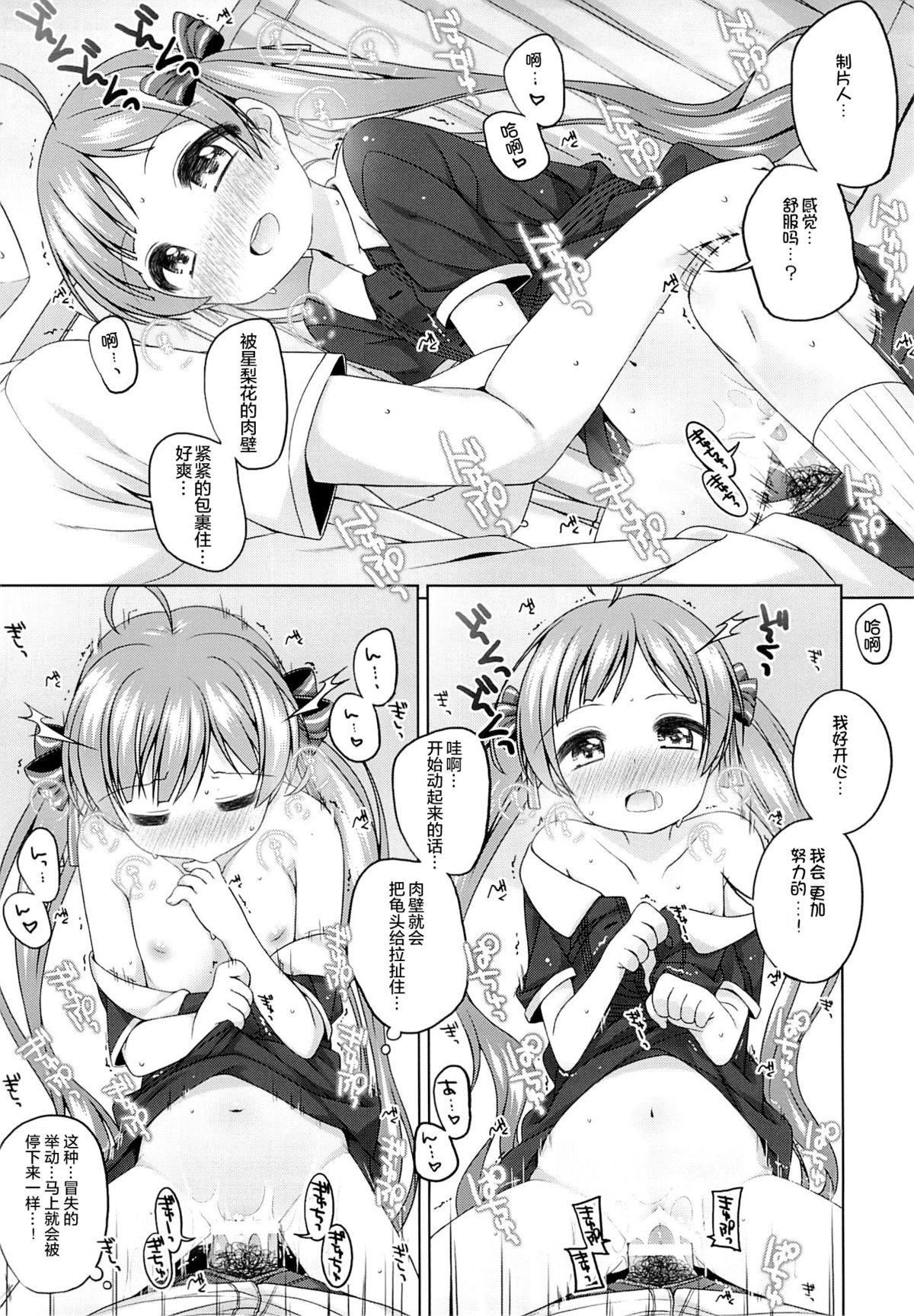 (C87) [kuma-puro (小路あゆむ)] 星梨花ちゃんのぎょうかいようご (アイドルマスターミリオンライブ！) [中国翻訳]