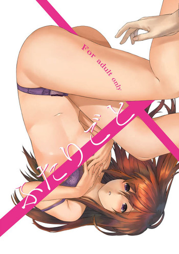 [犬塚クリニック (犬塚ボウル)] ふたりごと (Steins;Gate)