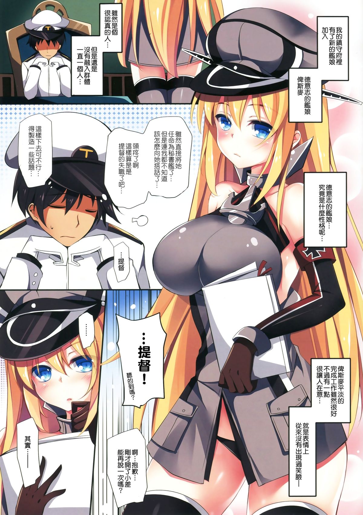 (C87) [Apple Effect (紫御)] 新しい友達を迎える方法 (艦隊これくしょん -艦これ-) [中国翻訳]