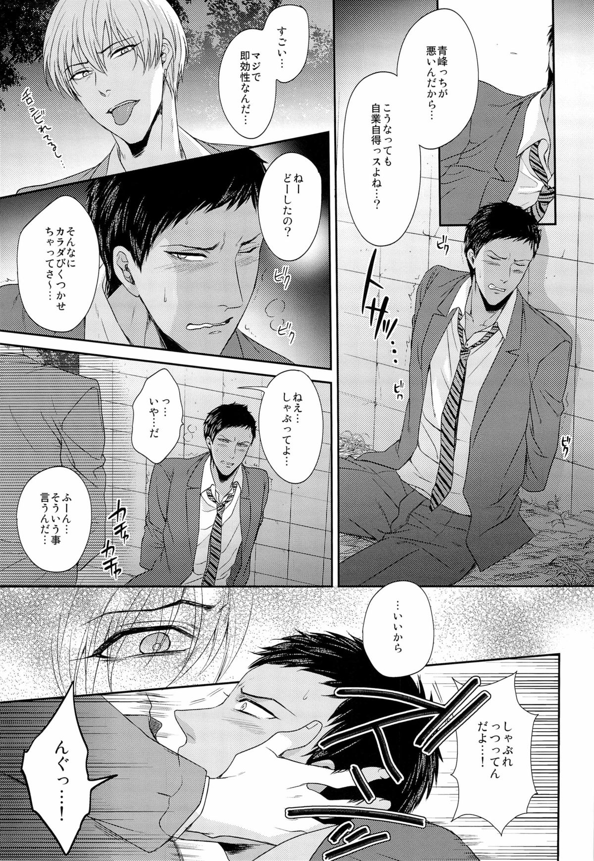 (SUPER22) [からあげオブザイヤー (からあげむちお)] 100回言っても許さない (黒子のバスケ)