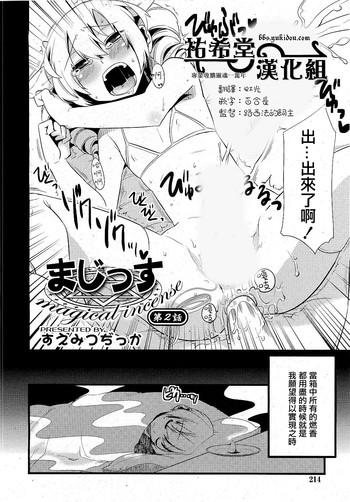 [すえみつぢっか] まじっす magical Incense 第2話 (COMIC RIN 2009年6月号) [中国翻訳]
