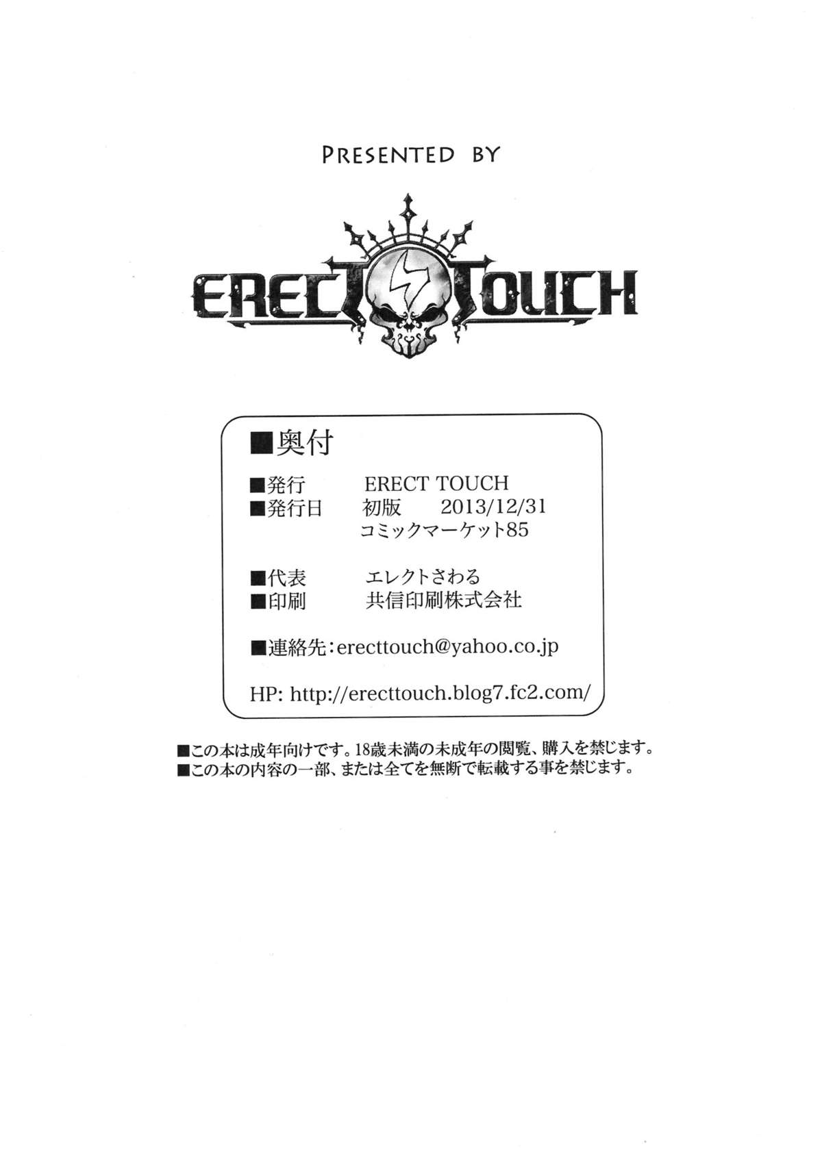 (C85) [ERECT TOUCH (エレクトさわる)] リン子さんビルダーズ (ガンダムビルドファイターズ)