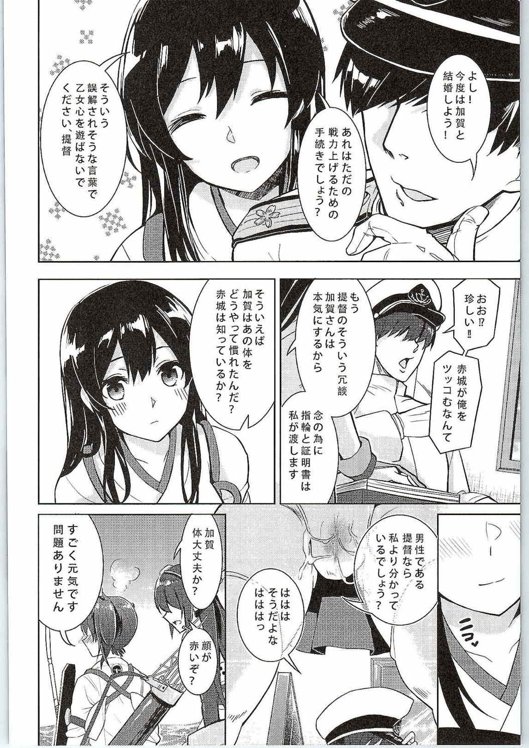 (C87) [天堂紙 (天堂樹)] もしあなたに伝えることができるなら (艦隊これくしょん -艦これ-)