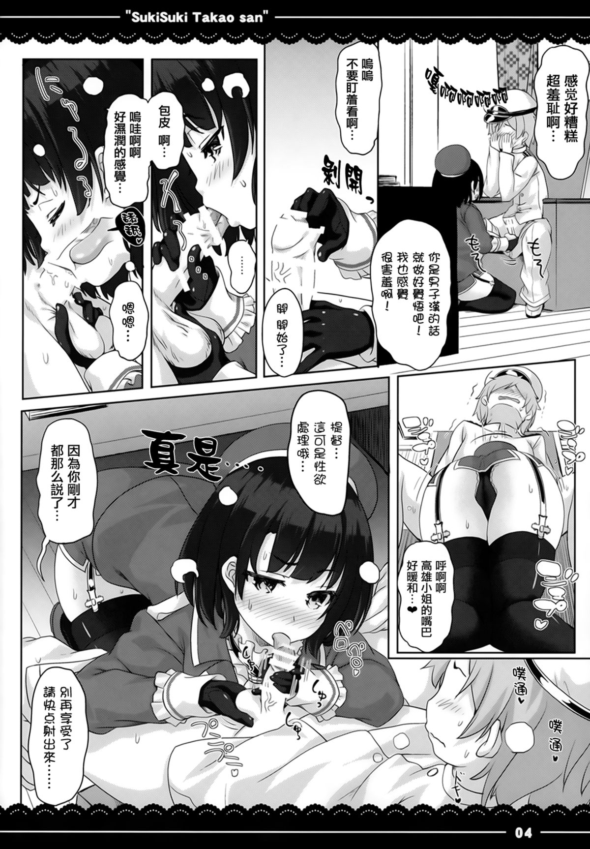 (C87) [伊東ライフ (伊東ライフ)] 好き好き高雄さん (艦隊これくしょん -艦これ-) [中国翻訳]