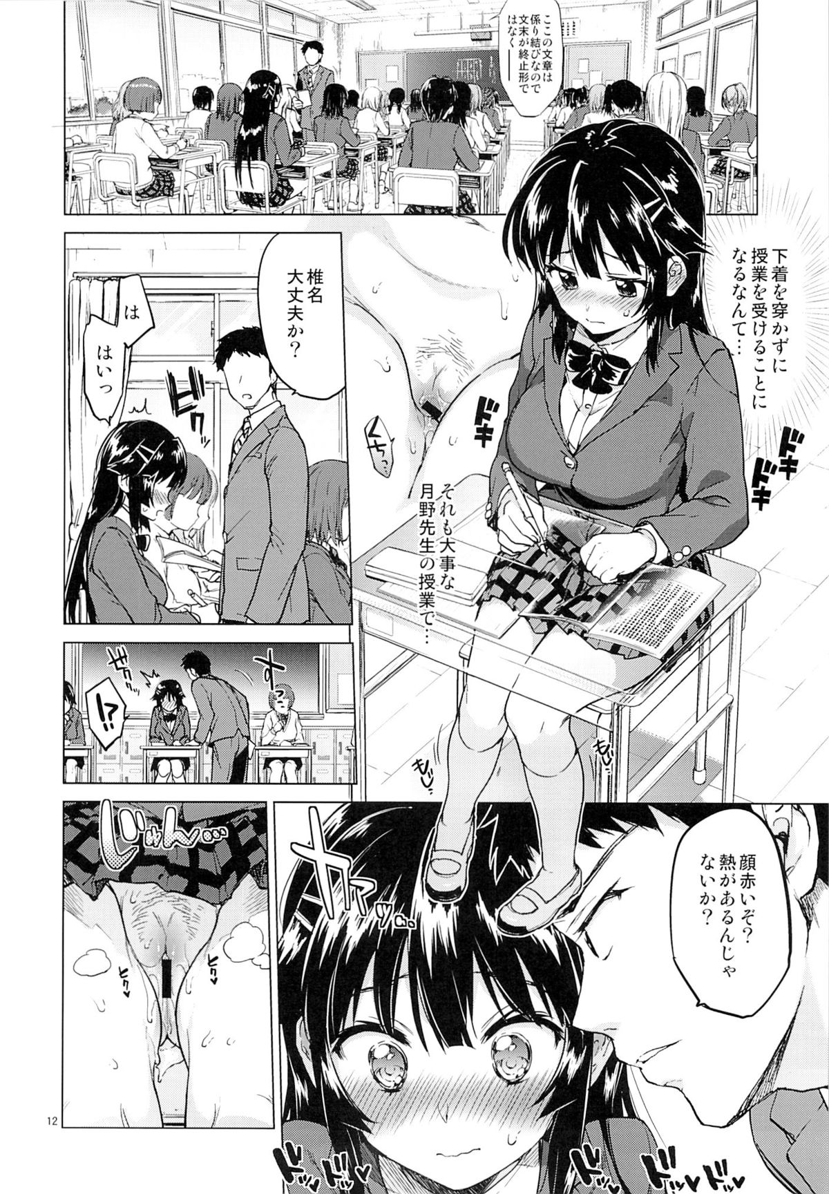 (C87) [夢茶会 (むちゃ)] 千鶴ちゃん開発日記2