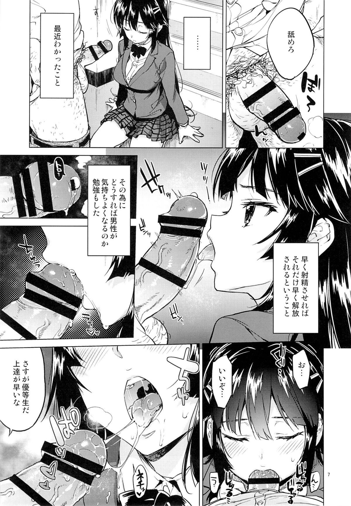 (C87) [夢茶会 (むちゃ)] 千鶴ちゃん開発日記2