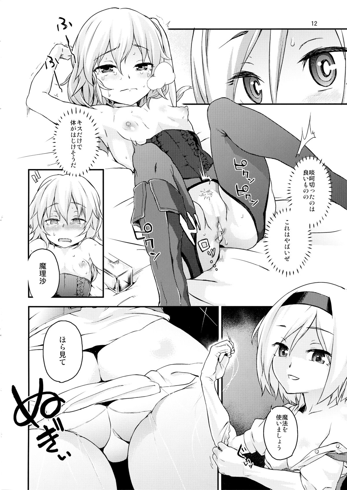 (C87) [てれびさん (中枢回路)] 東方てれびさん4 (東方Project)