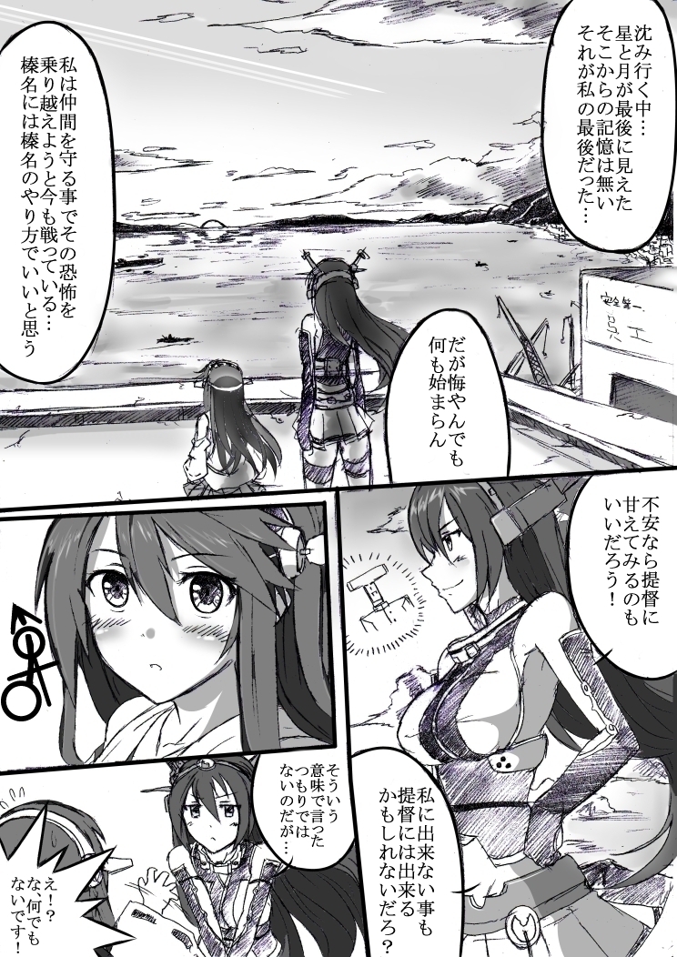 [ふぇーす] 榛名とラブ☆ラブ建造行為！ (艦隊これくしょん -艦これ-)