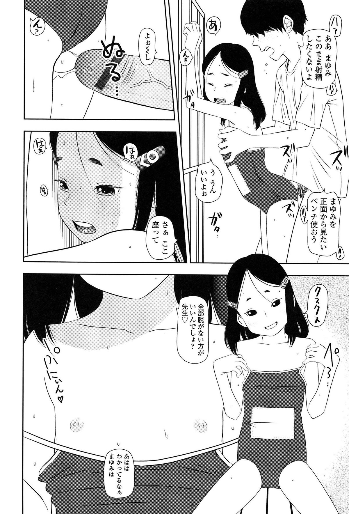 [MOLOKONOMI] しちゃヤダよ2