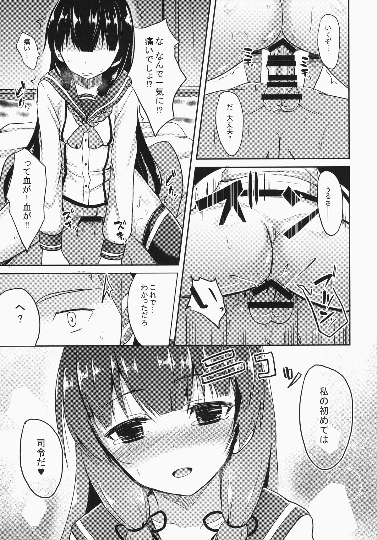 (C87) [ねこのこね (タケユウ)] 幸セノ作リ方 (艦隊これくしょん -艦これ-)