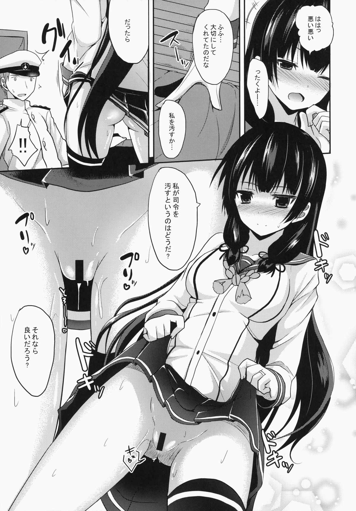 (C87) [ねこのこね (タケユウ)] 幸セノ作リ方 (艦隊これくしょん -艦これ-)