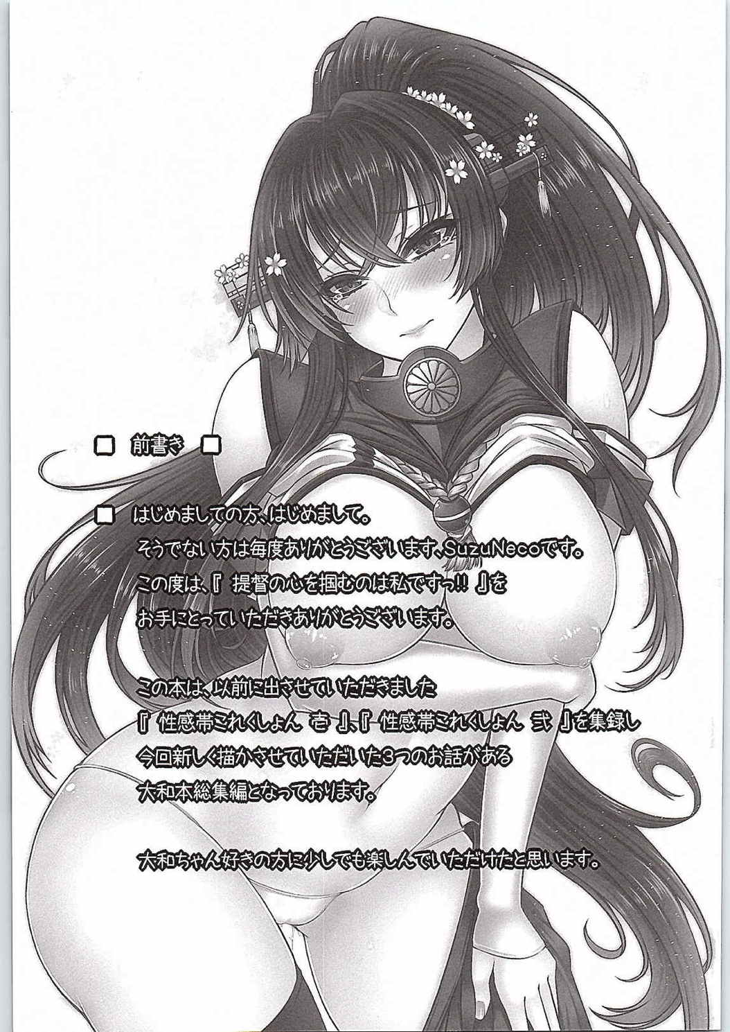 (C87) [Boundary of Dream (SuzuNeco)] 提督の心を掴むのは私ですっ!! (艦隊これくしょん -艦これ-)