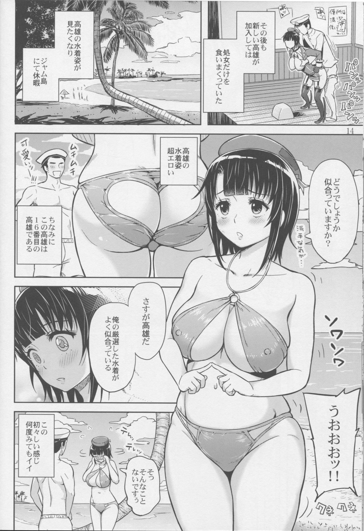 (C86) [青い点 (青点)] 高雄これくしょん (艦隊これくしょん -艦これ-)