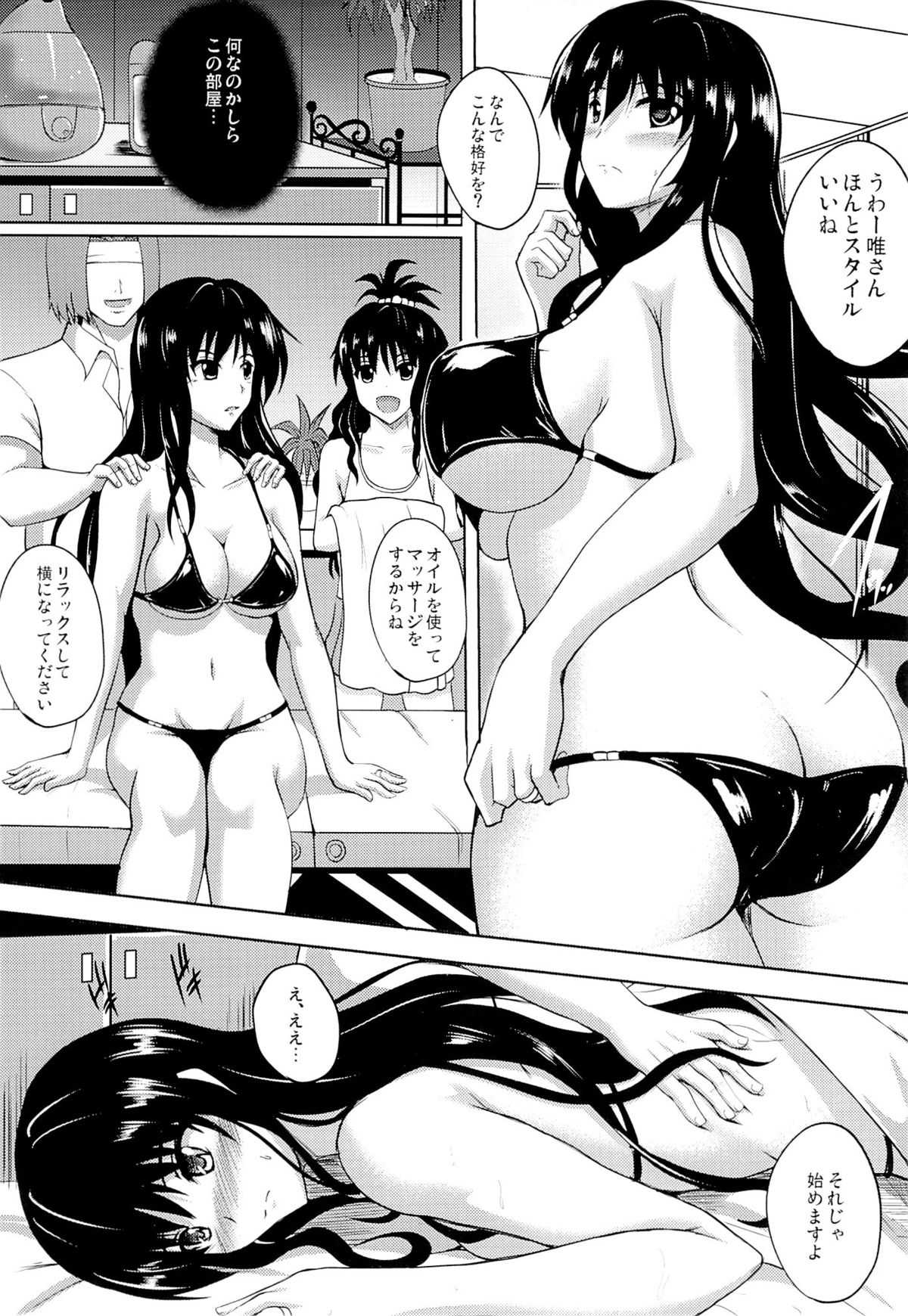 (C87) [焼酎MAC (ほずみけんじ)] ネトラレダークネス (To LOVEる -とらぶる-)