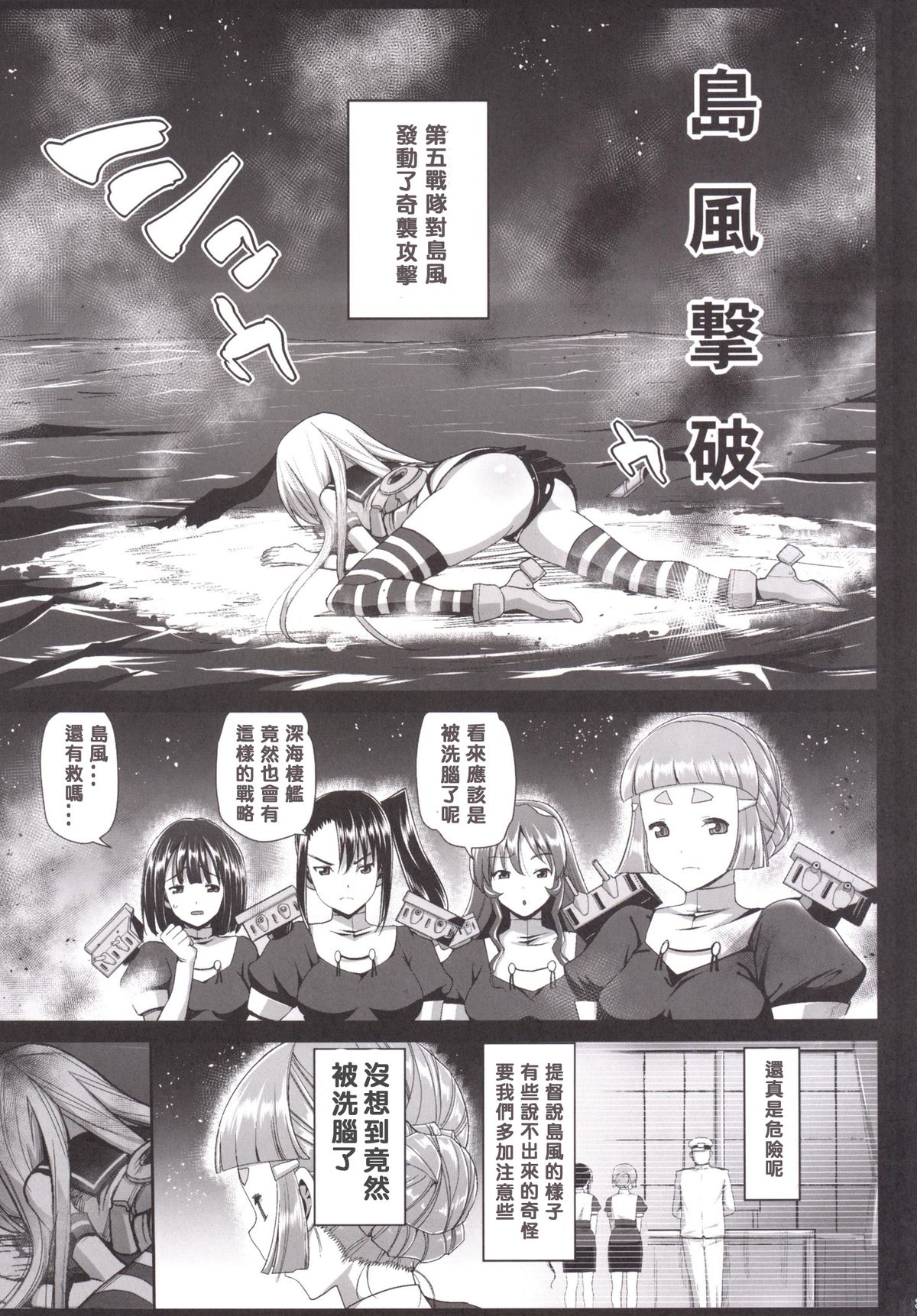 [エロマズン (まー九郎)] 悪堕ち島風6～エロ触手に堕とされる艦娘～ (艦隊これくしょん -艦これ-) [中国翻訳]