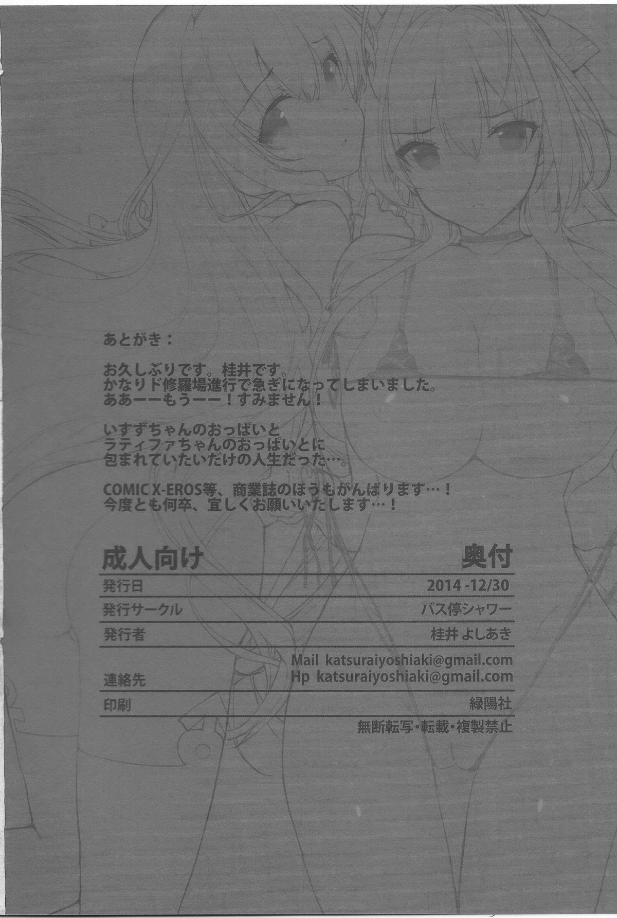 (C87) [バス停シャワー (桂井よしあき)] 愛人契約 ROYALGUARD ♥ PRINCESS (甘城ブリリアントパーク)