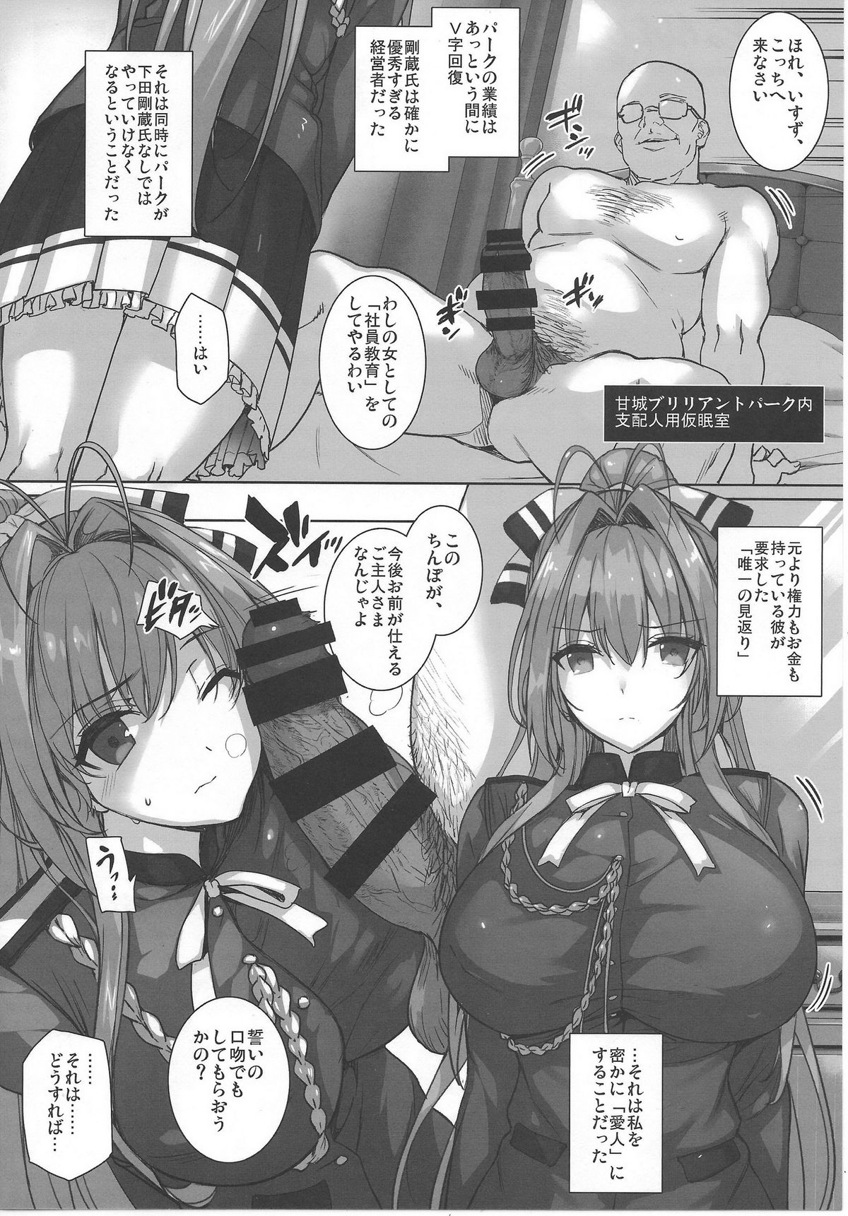 (C87) [バス停シャワー (桂井よしあき)] 愛人契約 ROYALGUARD ♥ PRINCESS (甘城ブリリアントパーク)