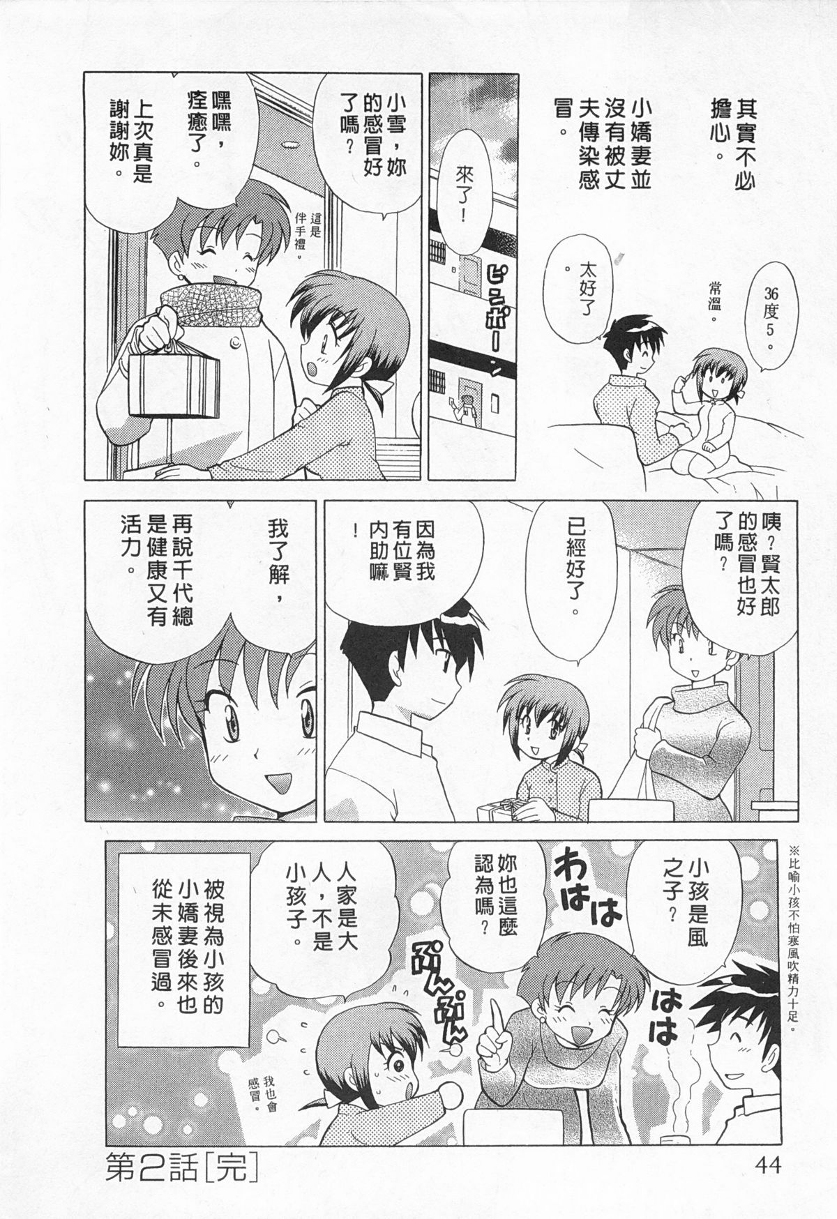 [琴の若子] 奥さまDEナイト 1 [中国翻訳]