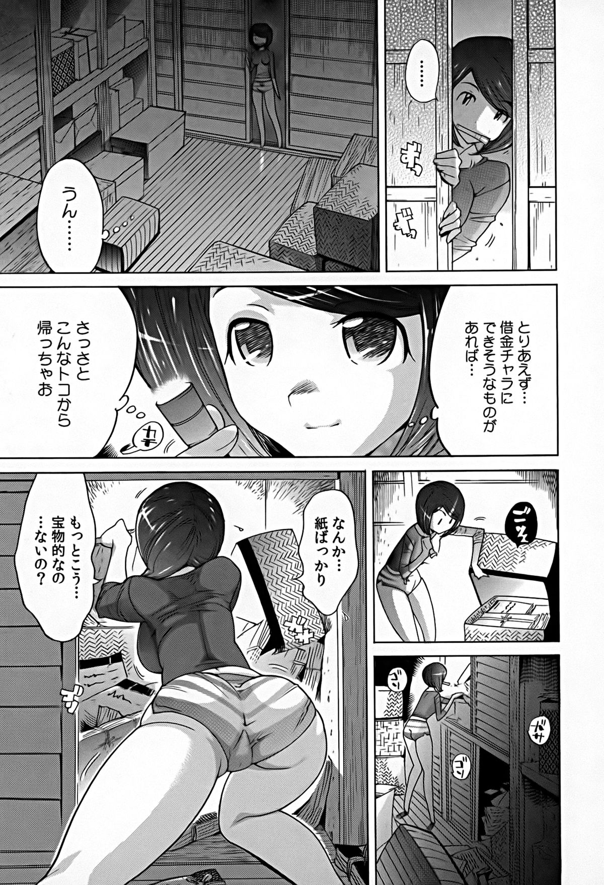 [なめぞう] 煩脳★インビジブル