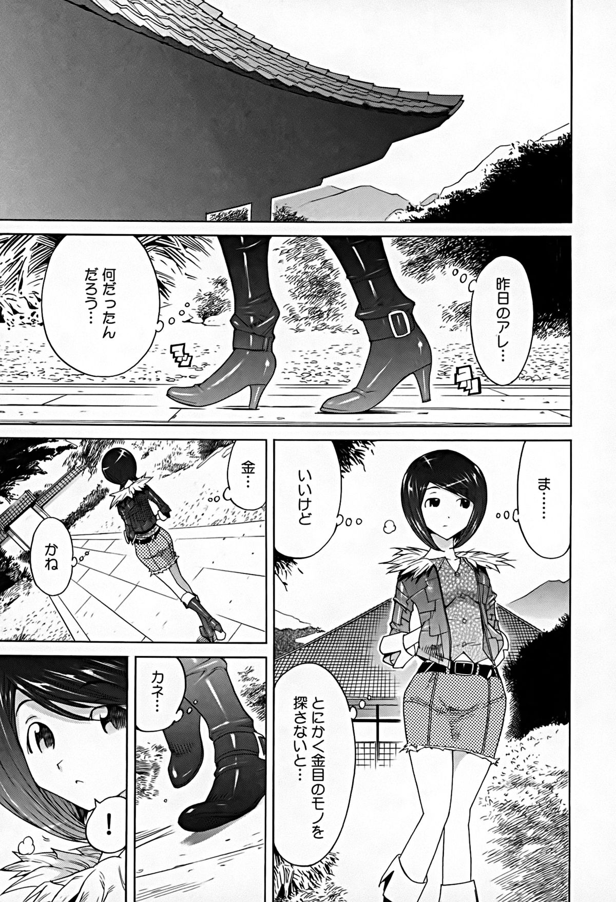 [なめぞう] 煩脳★インビジブル